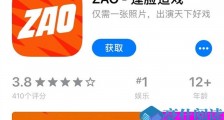 zao换脸谁开发的 app一夜走红ZAO隐私风险却不能掉以轻心