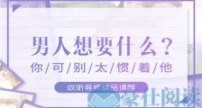 想要离婚的婚姻:怎样挽回死心的老婆?