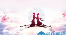 2019年七夕节是哪一天?这天如何表白?