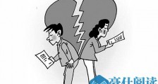 为什么说离婚要慎重?如何减少对双方的伤害?