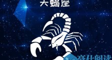 和天蝎男说分手以后会怎么样?天蝎男会回来找你吗?