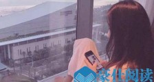 聊天怎样结尾能让女生对依依不舍?【恋爱技巧】