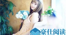 喜欢一个女孩要不要急着表白?【恋爱技巧】