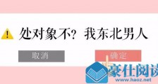 东北男人谈恋爱太难了，“社会摇”的土嗨，令人窒息！【恋爱技巧】