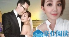 梁静茹承认离婚，感情里揉不进沙子才更纯粹【恋爱技巧】