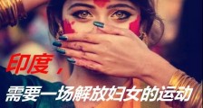 印度女方嫁人倒贴嫁妆,中国男人连谈个恋爱都是奢侈【恋爱技巧】