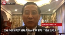 中国学者上BBC暴击乱港分子罗冠聪:你是逃犯!
