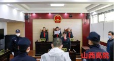 太原男子搭讪遭拒刺死女大学生案二审宣判:维持死刑判决
