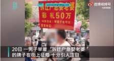 彩礼50万!带孩子也行,广西一拆迁户急娶老婆引热议,当地有关部门回应