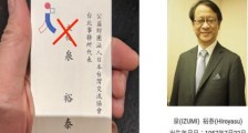 台当局热炒日本驻台代表为"大使"，网友灵魂拷问
