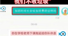 询问加班是否有加班费,求职者遭广州一HR冷嘲热讽,甚至称“我们不收垃圾”