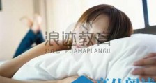 女生一只对你不冷不热咱办？【恋爱技巧】