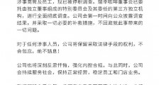 瑞幸咖啡发布道歉声明 具体怎么回事?