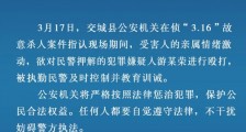 吕梁交城杀人案嫌疑人指认现场 受害人家属欲殴打被训诫