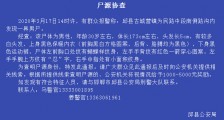 邯郸邱县古城营镇发现“纹身”男尸 警方发出尸源协查通告