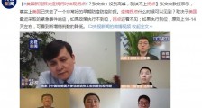 美国新冠肺炎疫情何时出现拐点?张文宏:没到高峰,就谈不上拐点