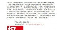 河南郏县发现两例新冠肺炎阳性检测者