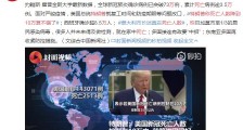 特朗普称死亡人数降到10万算不错了