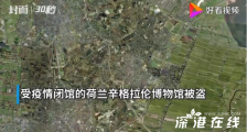 荷兰博物馆一幅梵高的画作被偷 被盗的是哪幅画作?