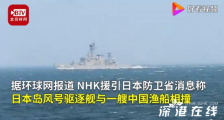 日驱逐舰撞中国渔船 在哪里撞的？事情具体什么情况？