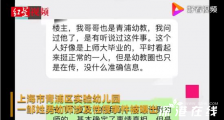 上海幼师被曝性侵 请依法严惩！