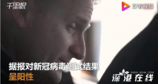 被解职舰长确诊 是哪位舰长?什么时候确诊的?