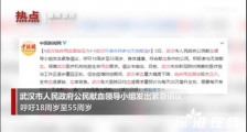 武汉用血面临压力 向社会发布无偿献血倡议