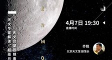 2020年4月8日超级月亮直播地址入口 具体几点开始