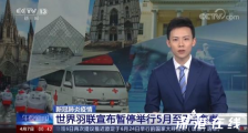 世界羽联暂停比赛 比赛将暂停多长时间?具体情况如何?