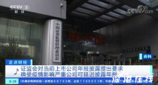 确受疫情影响严重公司可延迟披露年报 具体什么情况?