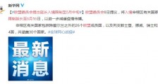 欧盟委员会提出延长入境限制至5月中旬