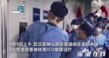 雷神山医院普通病区全部关闭 目前雷神山情况如何?