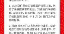 海底捞就涨价道歉 海底捞怎么说的?降价了吗?