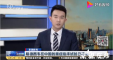 瑞德西韦中国重症临床试验已中止 具体原因是什么?