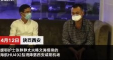 张静静丈夫回国 从塞拉利昂乘包机到布鲁塞尔回国