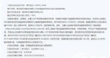 奥克斯被罚10万元 为什么被罚？具体情况是？