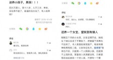 鲍毓明事件牵出网络送养黑产链:中介建群牵线送养女孩