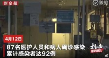 日本医院再次出现集体感染 多少人被感染？