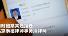 北京司法局介入调查鲍毓明 为什么？这是怎么回事？