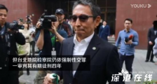 钮承泽被判4年 原因是什么?具体什么情况?