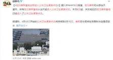 驻日美军基地全部进入公共卫生紧急状态 需要持续多久?
