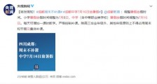 成都中学7月16日放暑假 具体如何安排?