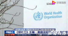柳叶刀主编:美做法是对全人类犯罪 具体内容是什么?