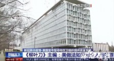 柳叶刀主编:美做法是对全人类犯罪 他还说了什么?