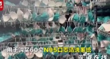 五角大楼花4.15亿美元清洗N95口罩 具体情况是?