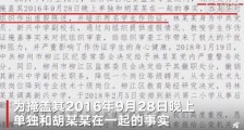 官方回应班主任被举报猥亵性侵 官方如何回应的?