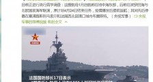 法国戴高乐号航母上1081人确诊 法海军正调查传染源