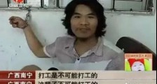 《今瓶没》什么梗?打工是不可能打工的当事人回家 周某现状
