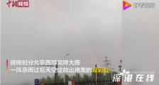 北京双彩虹什么样？双彩虹怎么形成的？【图】