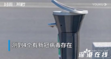 巴黎非饮用自来水中测出新冠病毒 具体如何处置?